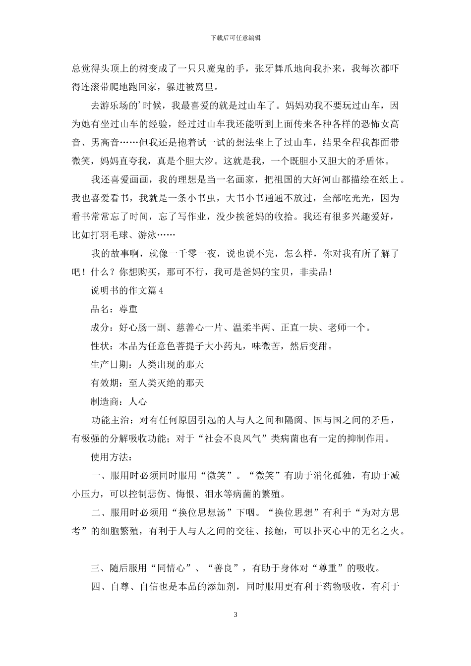 说明书的作文9篇_第3页