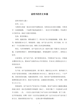 说明书的作文9篇