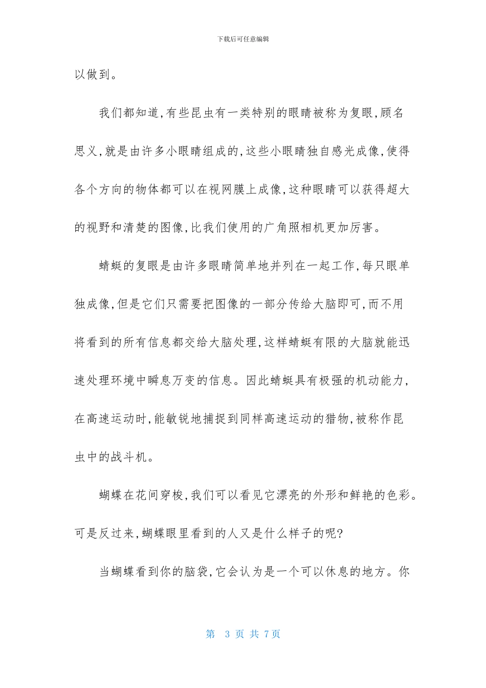 说明动物作文3篇_第3页