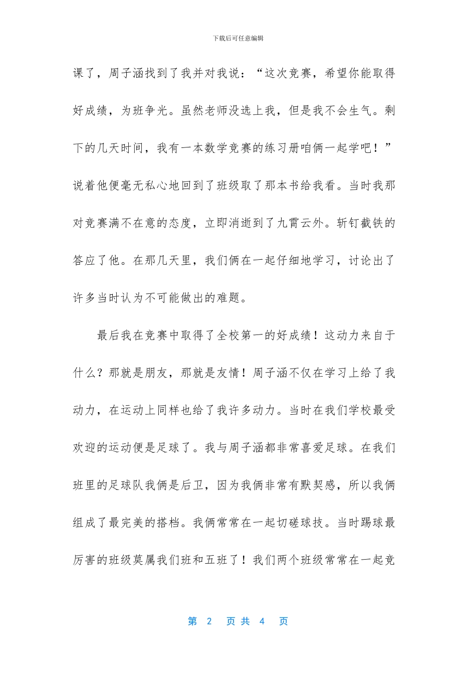 说明文400字作文大全_第2页