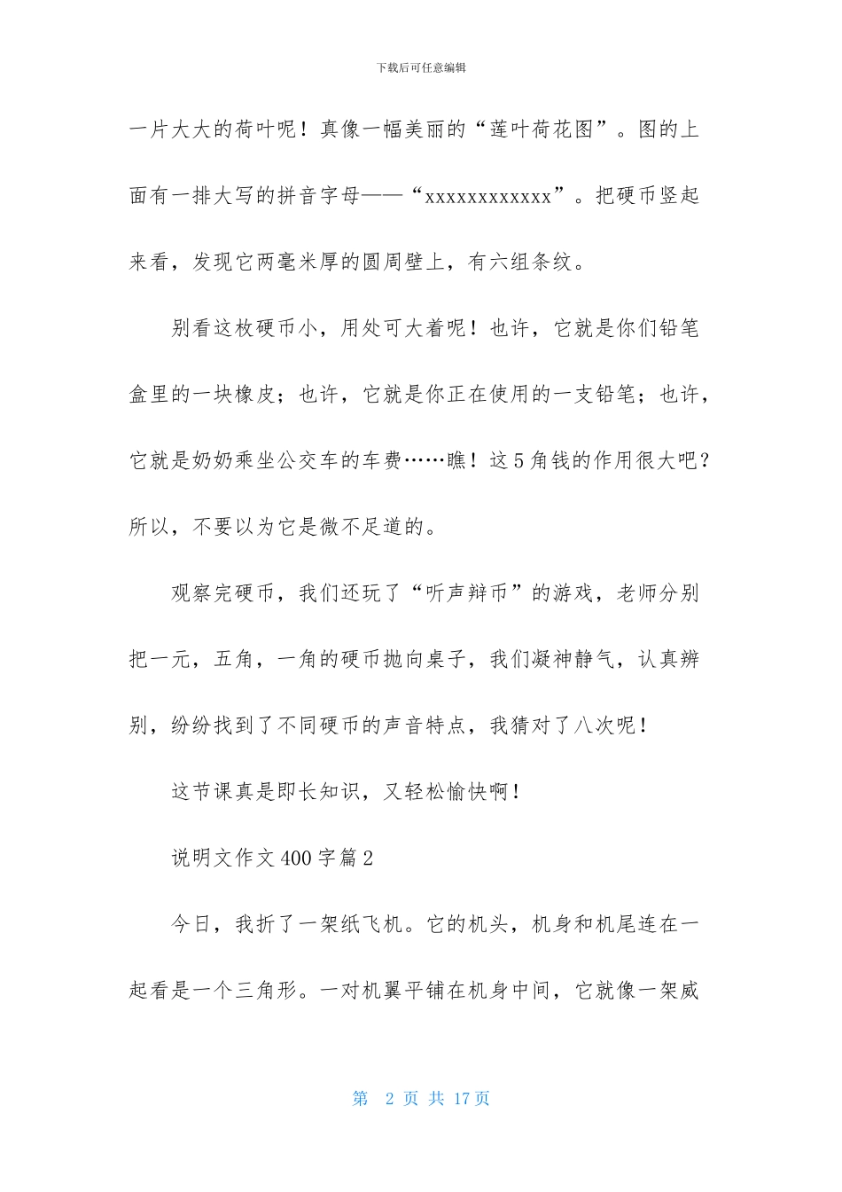 说明文作文400字10篇_第2页