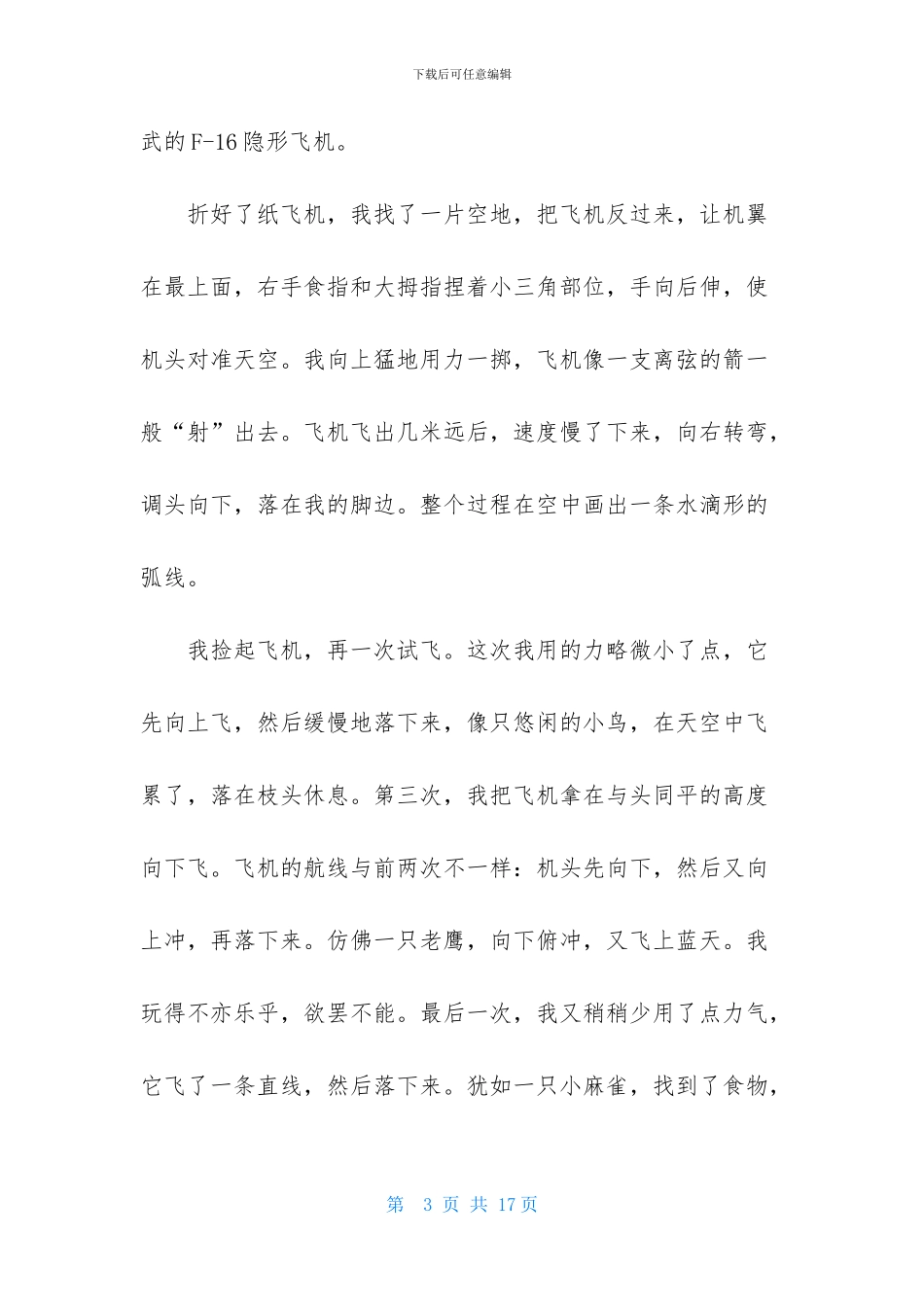 说明文作文400字10篇_第3页