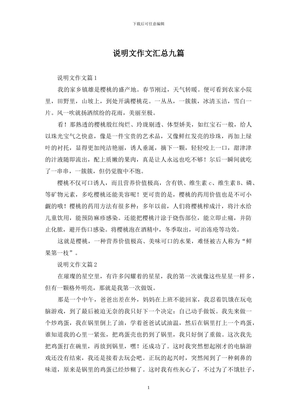 说明文作文汇总九篇_第1页