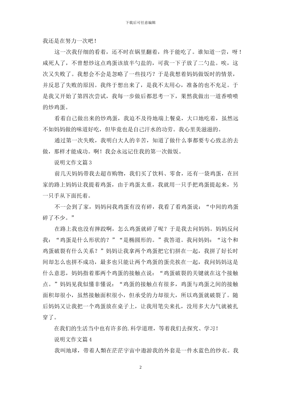 说明文作文汇总九篇_第2页