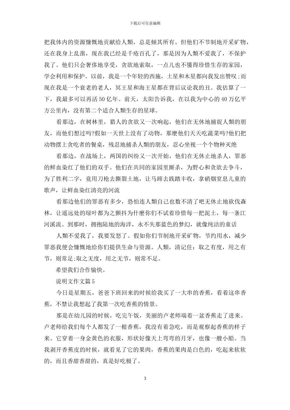 说明文作文汇总九篇_第3页