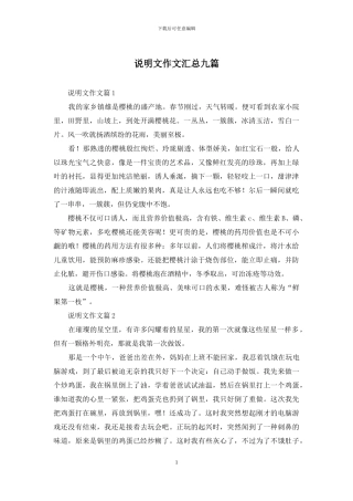 说明文作文汇总九篇