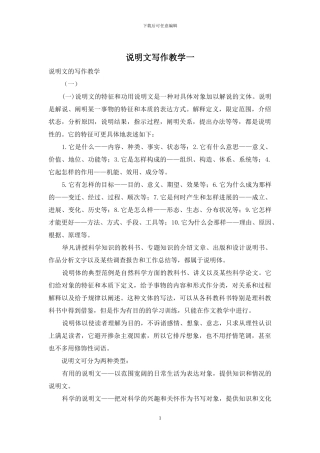 说明文写作教学一