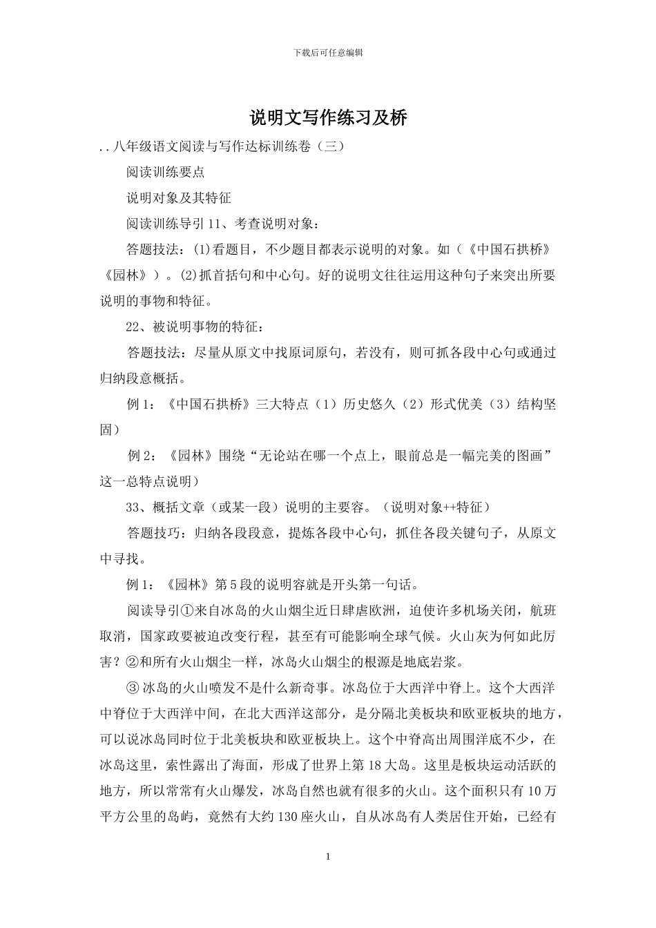 说明文写作练习及桥_第1页