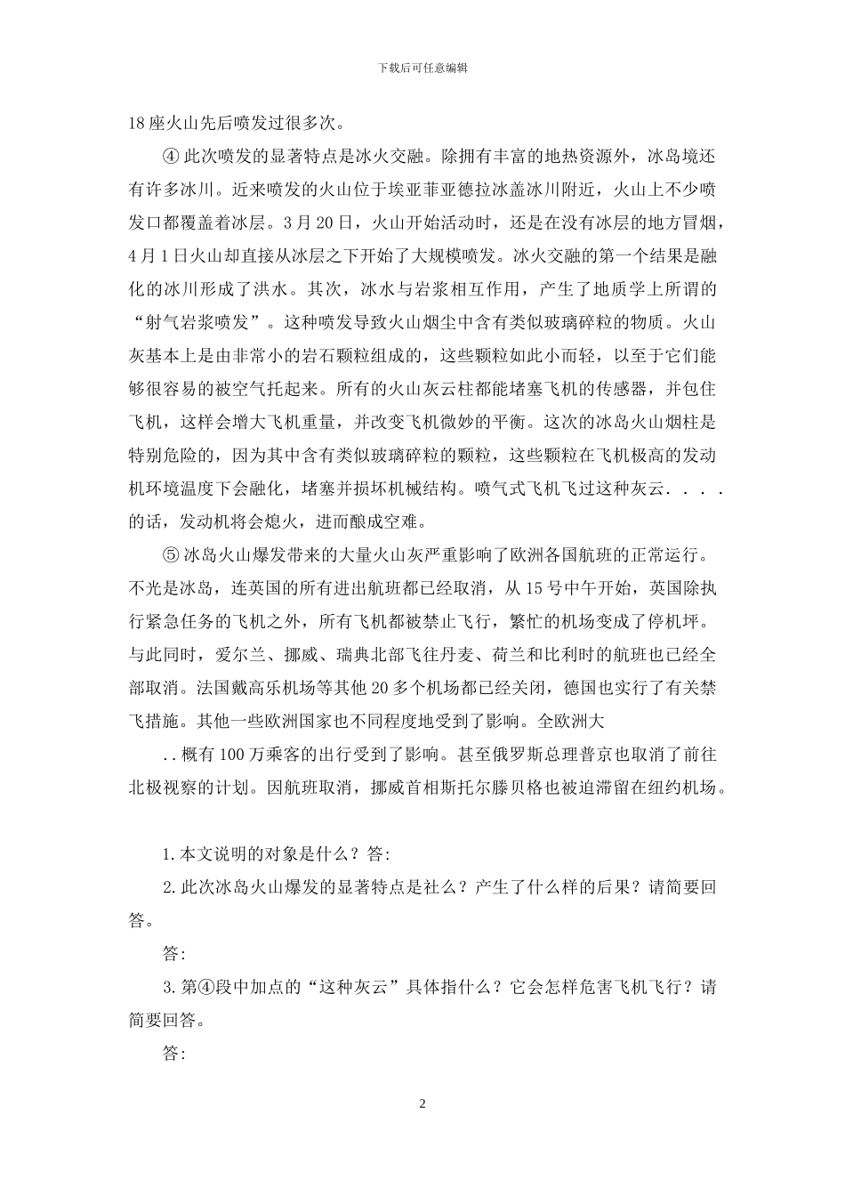 说明文写作练习及桥_第2页