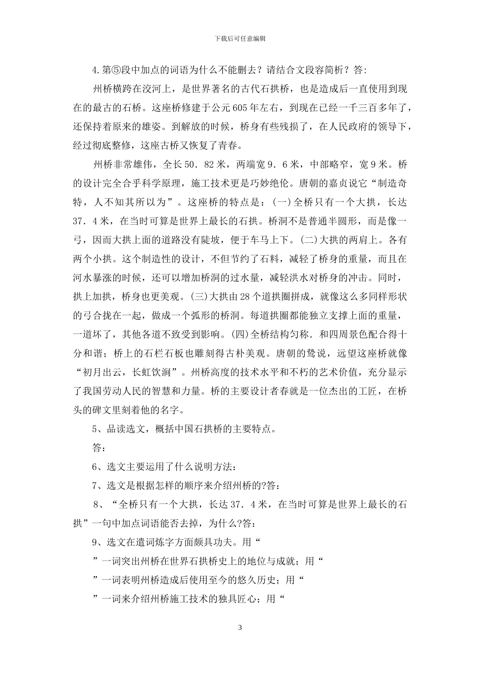 说明文写作练习及桥_第3页