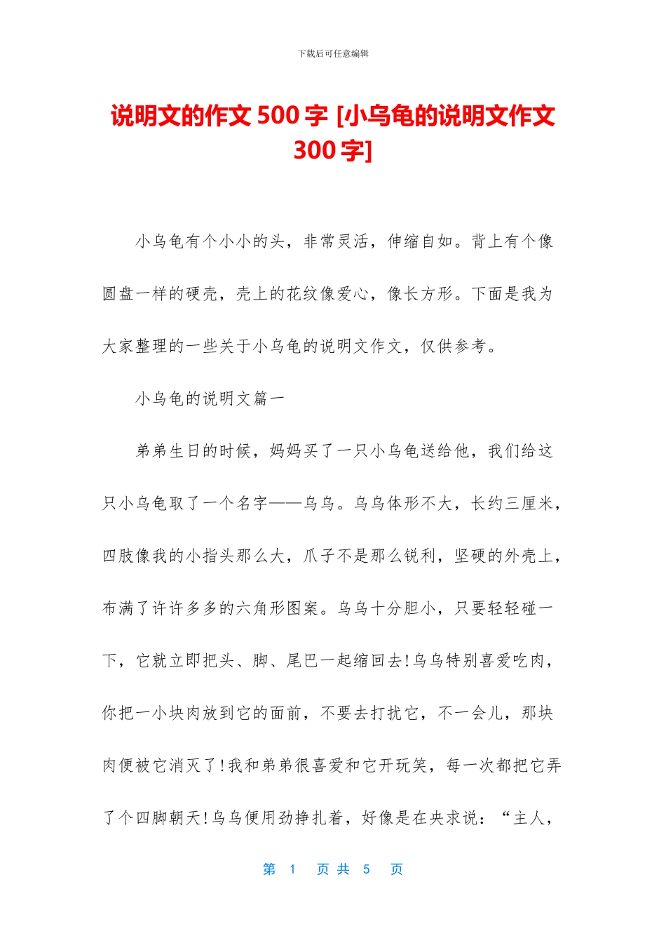 说明文的作文500字_第1页