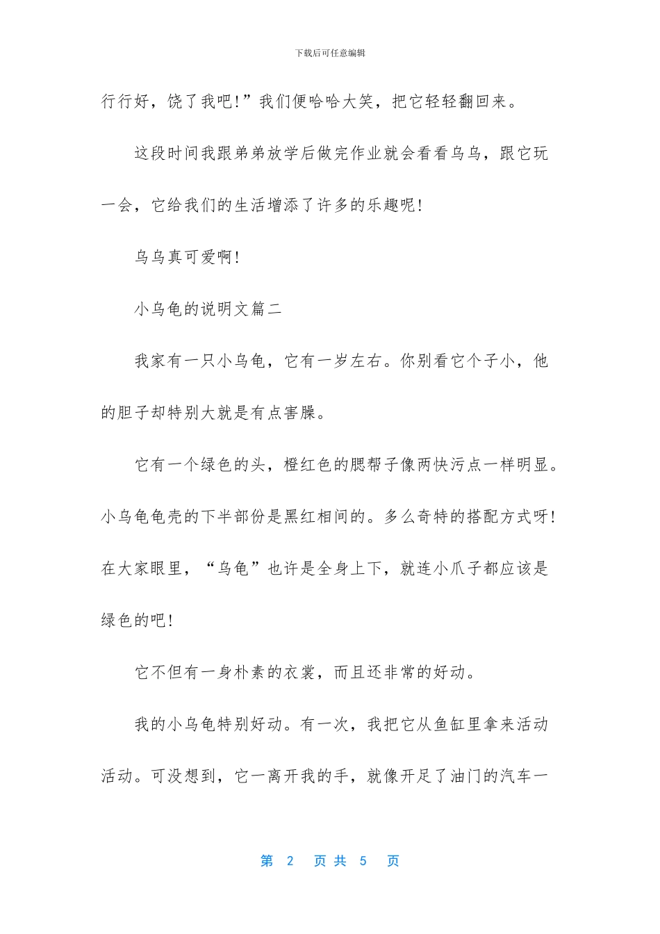 说明文的作文500字_第2页