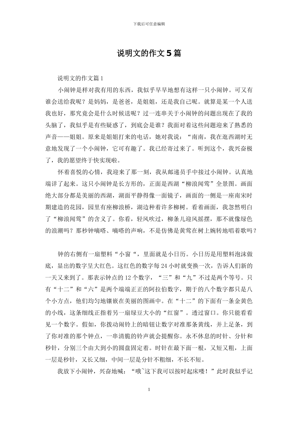 说明文的作文5篇_第1页