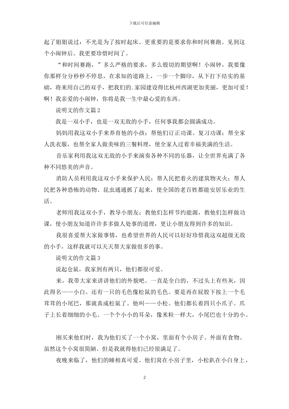 说明文的作文5篇_第2页