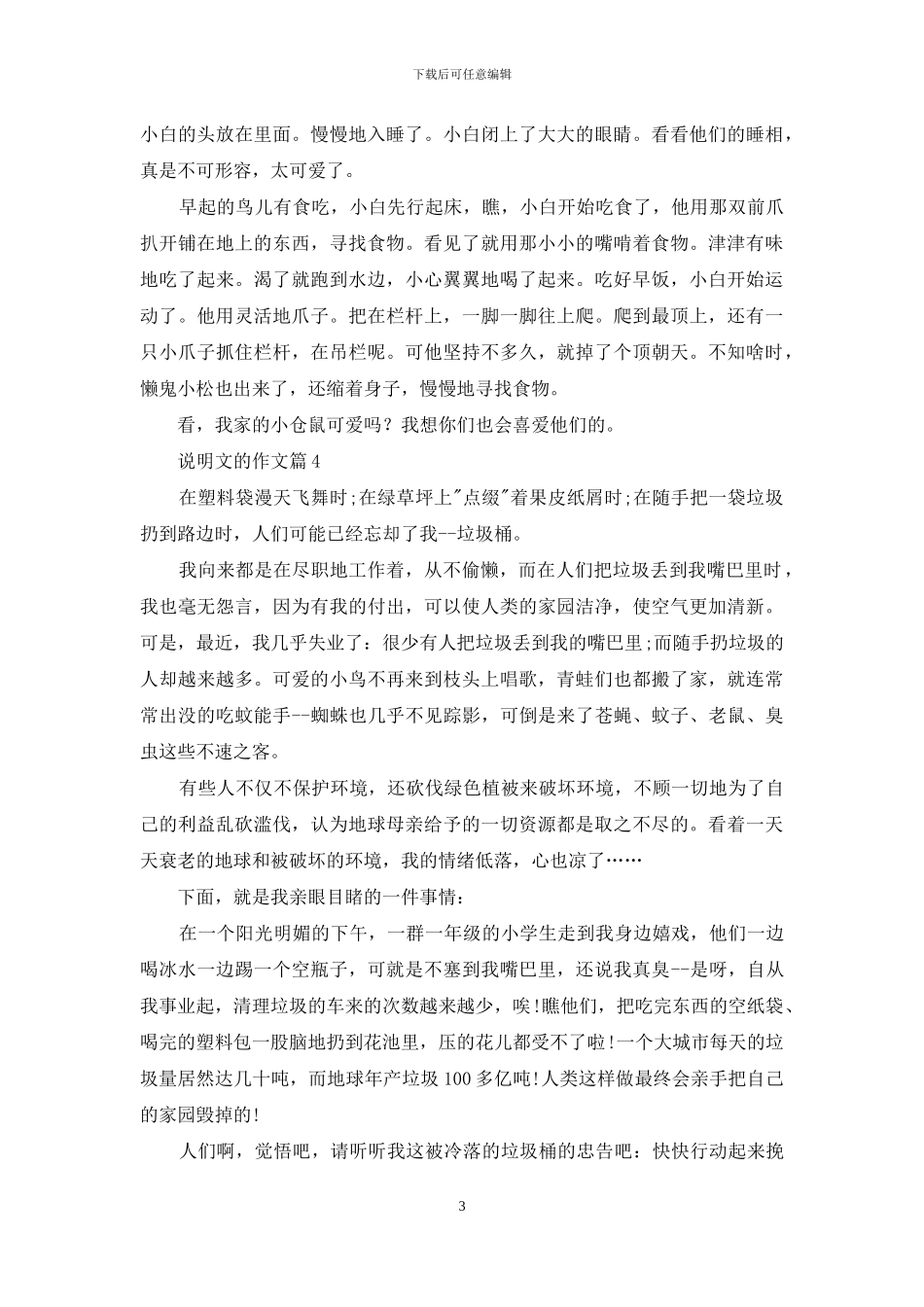 说明文的作文5篇_第3页