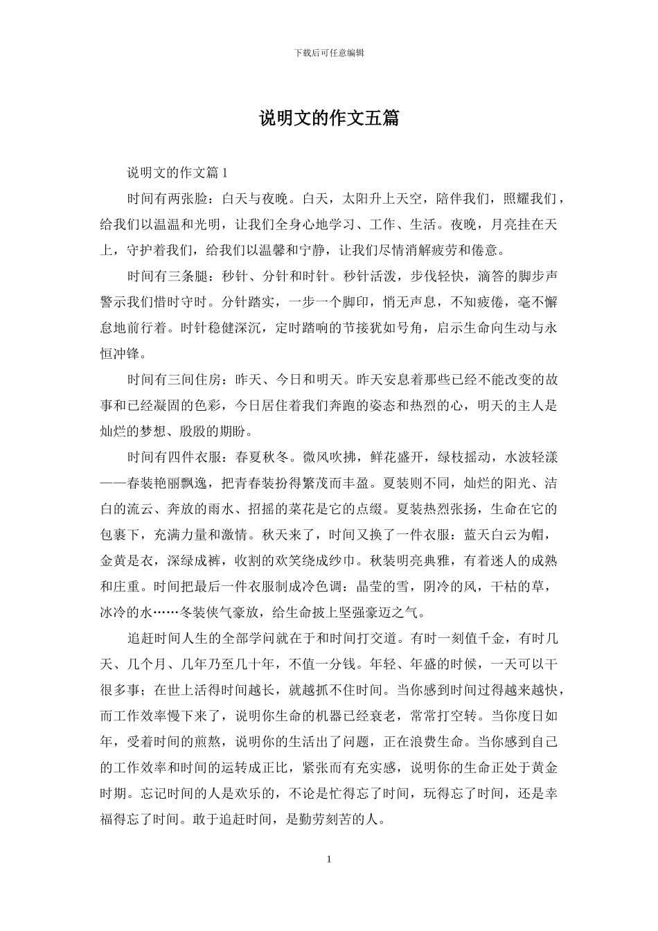 说明文的作文五篇_第1页