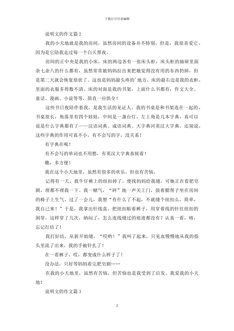 说明文的作文五篇_第2页