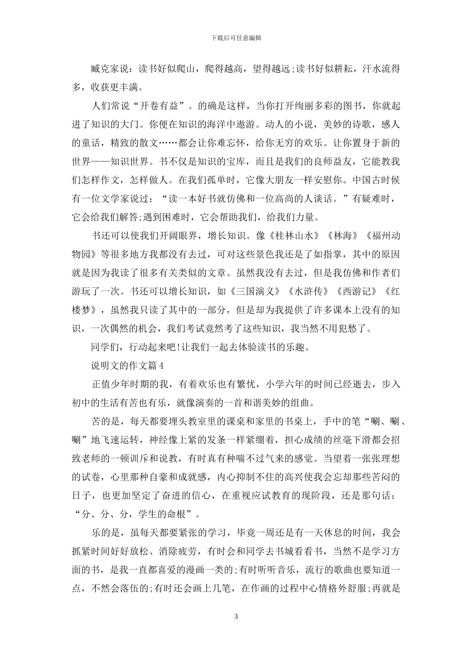 说明文的作文五篇_第3页