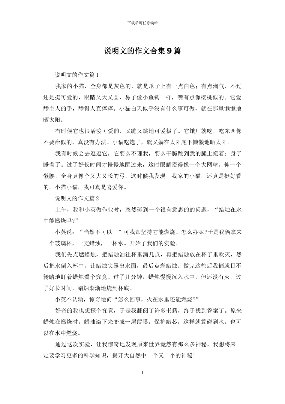 说明文的作文合集9篇_第1页