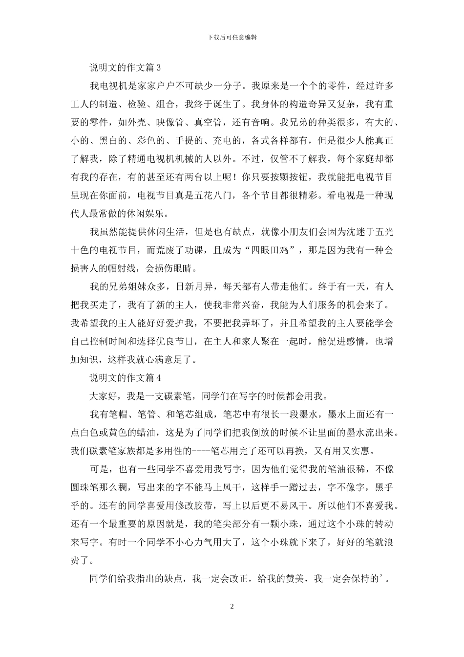 说明文的作文合集9篇_第2页