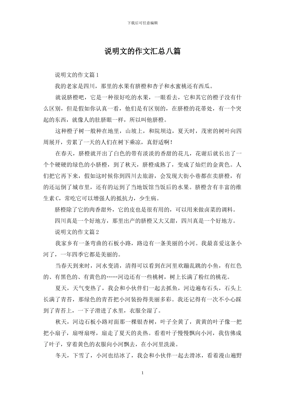 说明文的作文汇总八篇_第1页