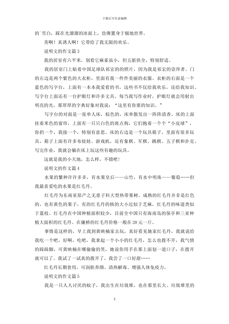 说明文的作文汇总八篇_第2页