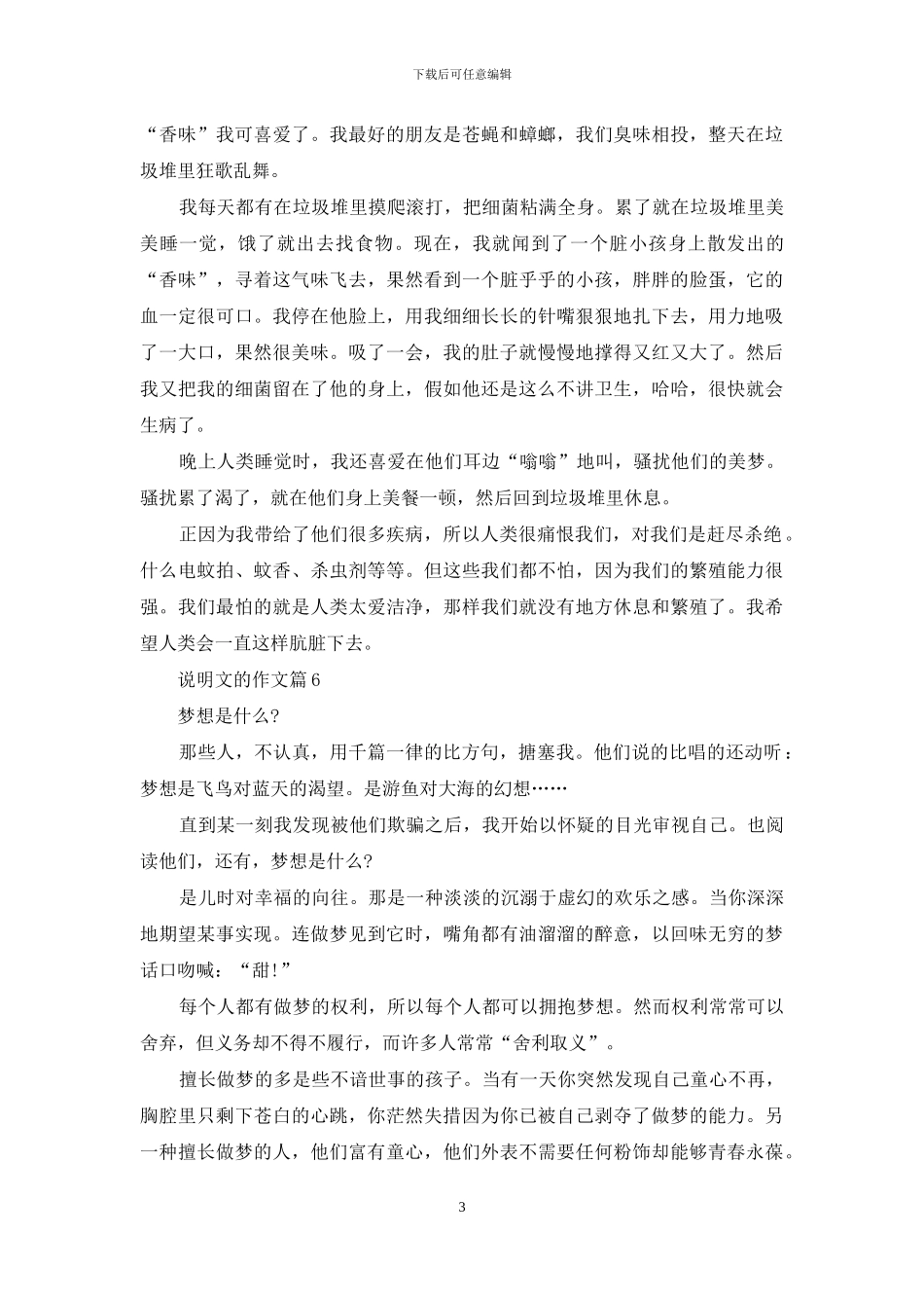 说明文的作文汇总八篇_第3页