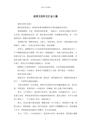 说明文的作文汇总八篇