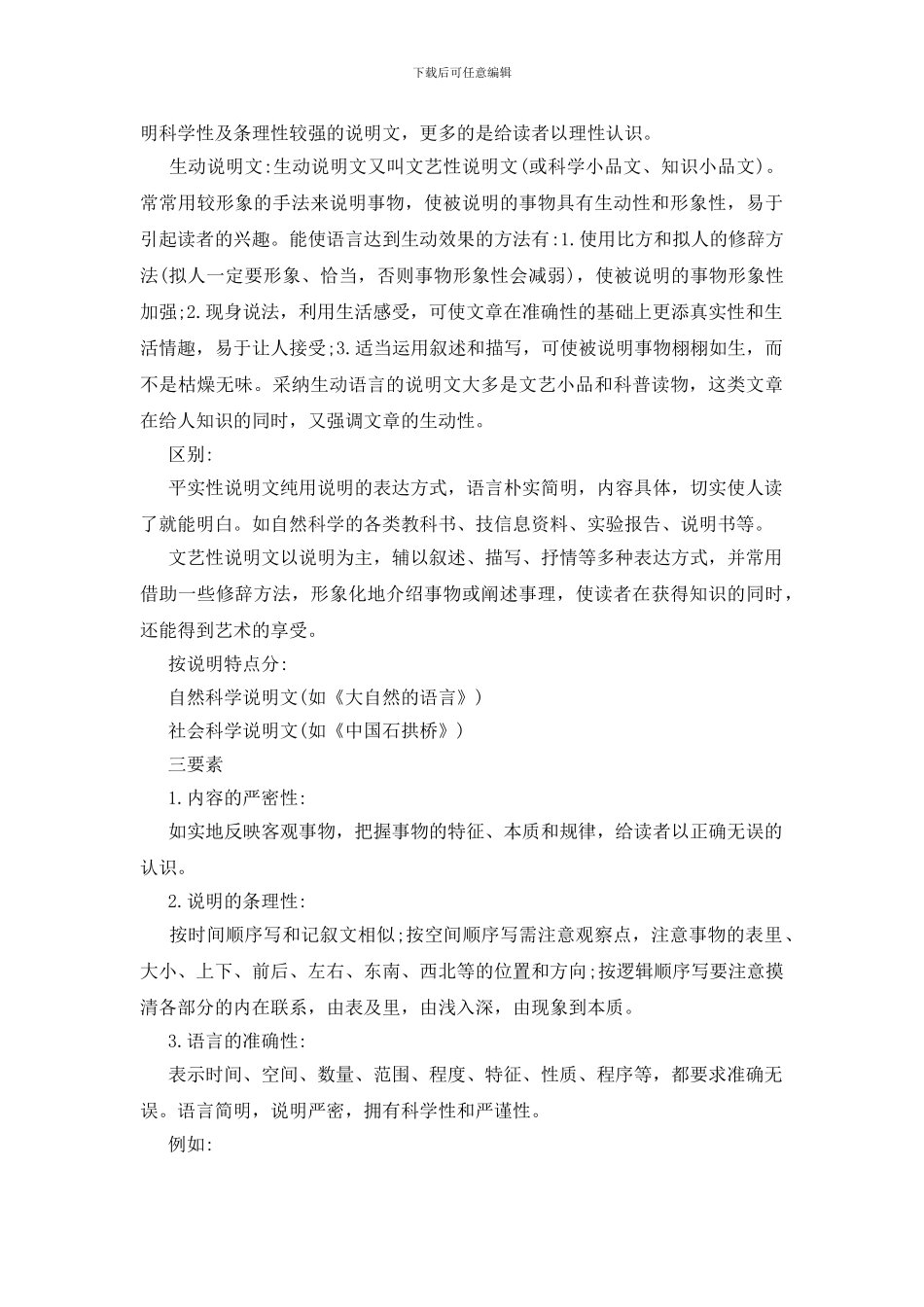 说明文的类型有哪些_第2页