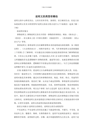 说明文的类型有哪些