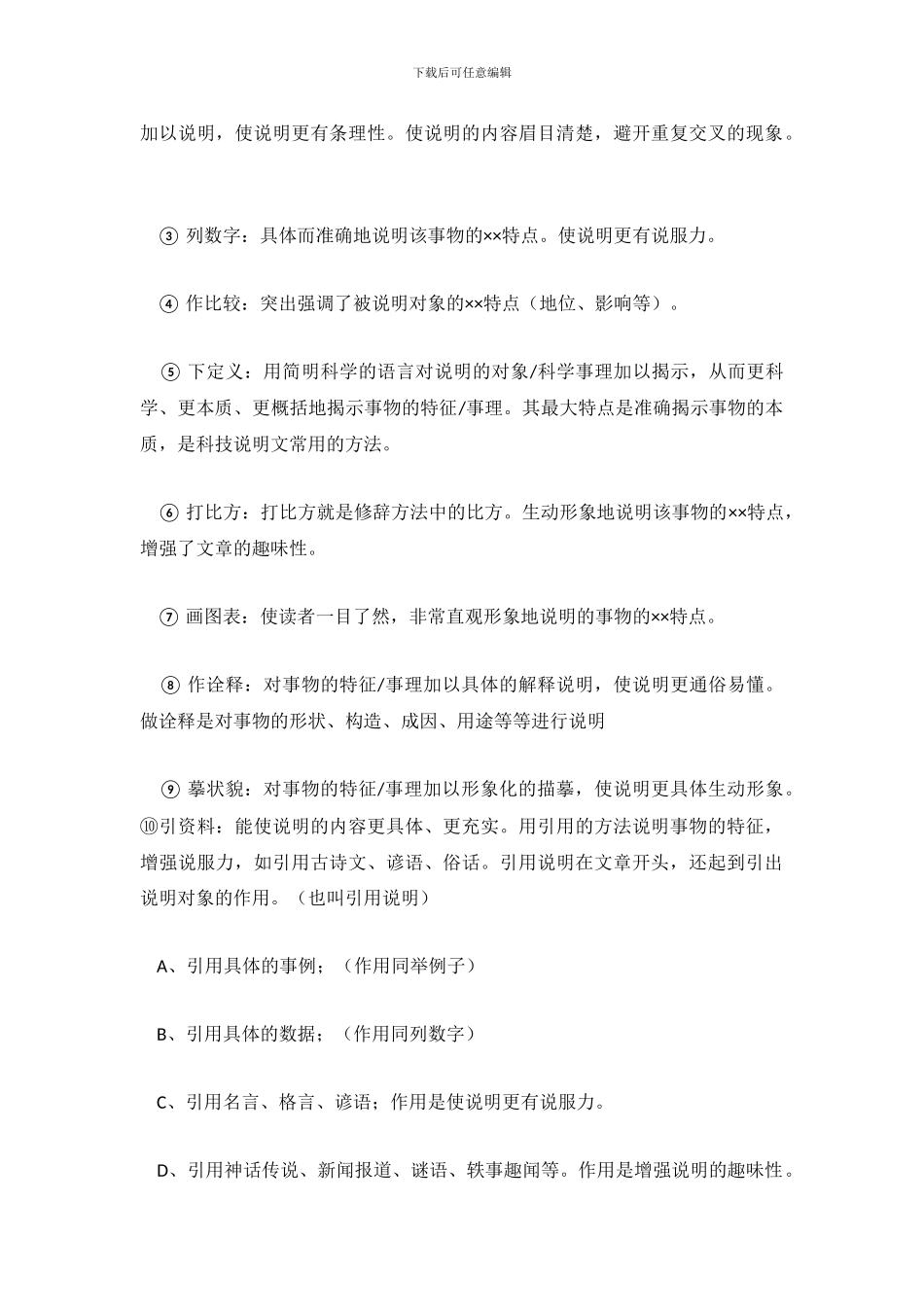 说明文知识总结_第3页