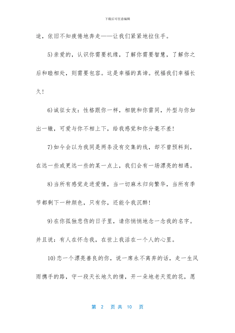 说的很好的爱情句子_第2页