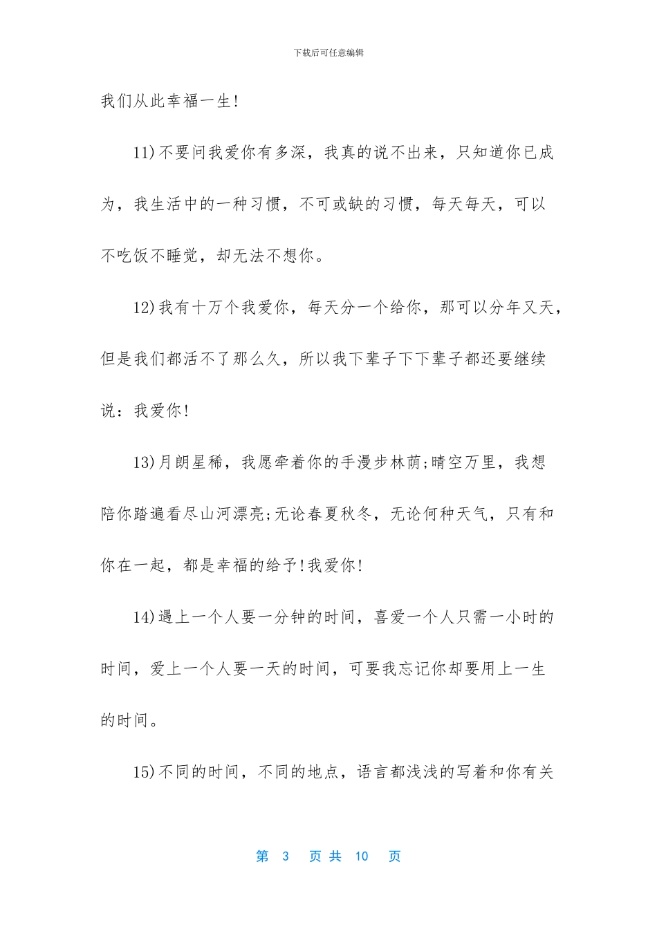 说的很好的爱情句子_第3页