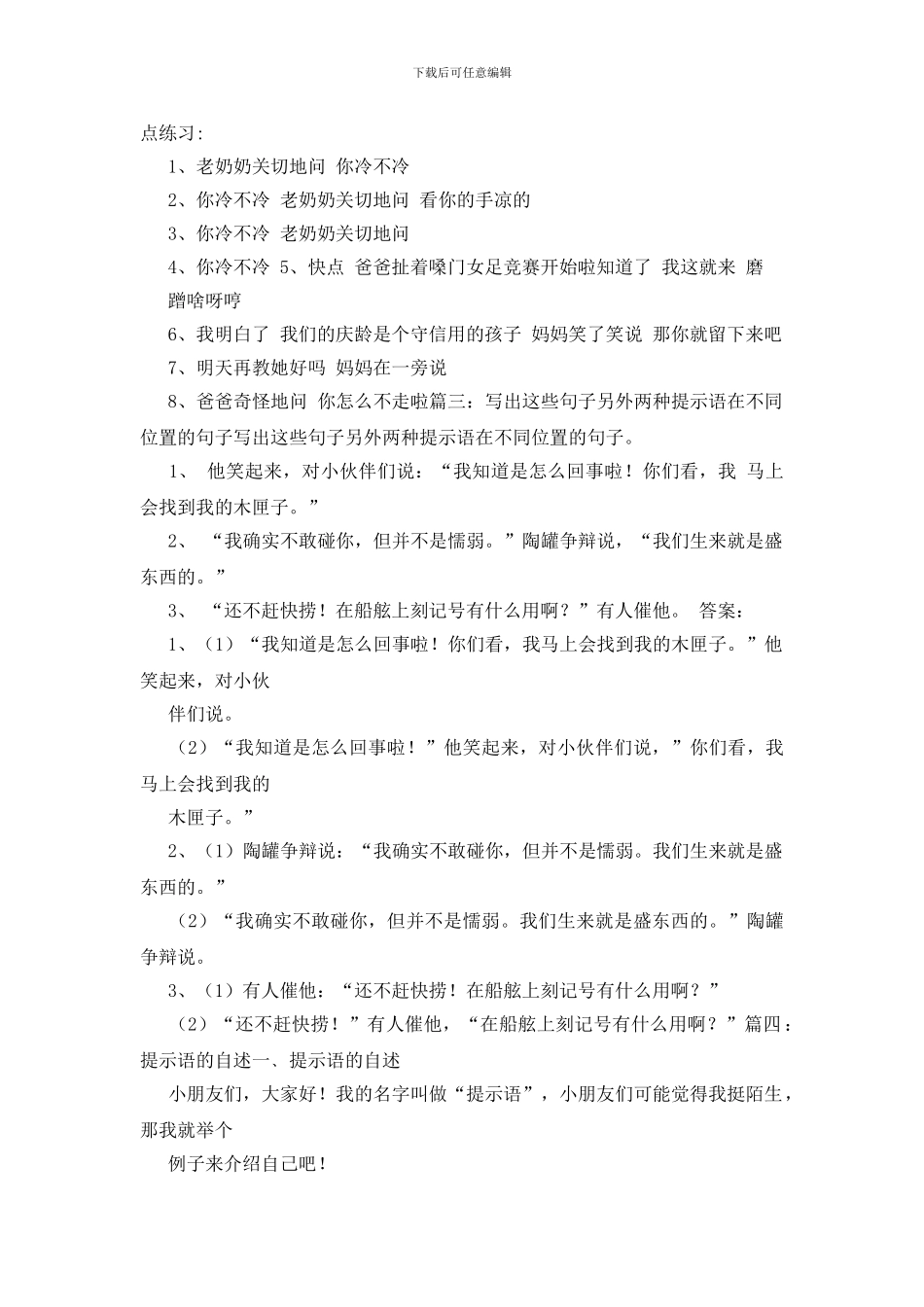 说话人在后面的句子_第2页