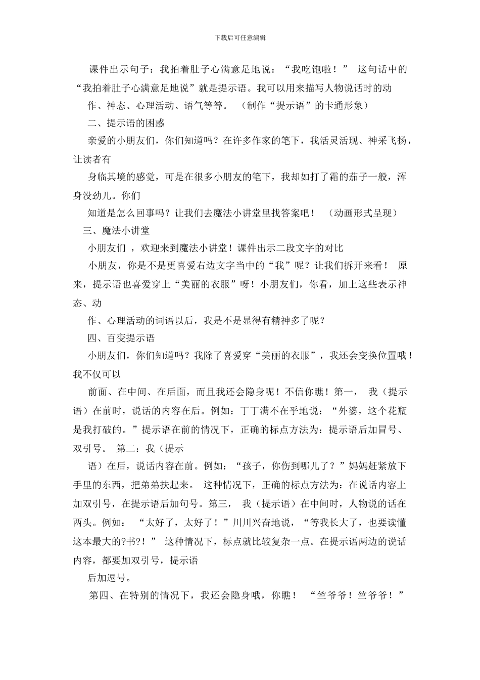 说话人在后面的句子_第3页