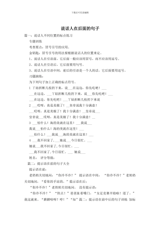 说话人在后面的句子