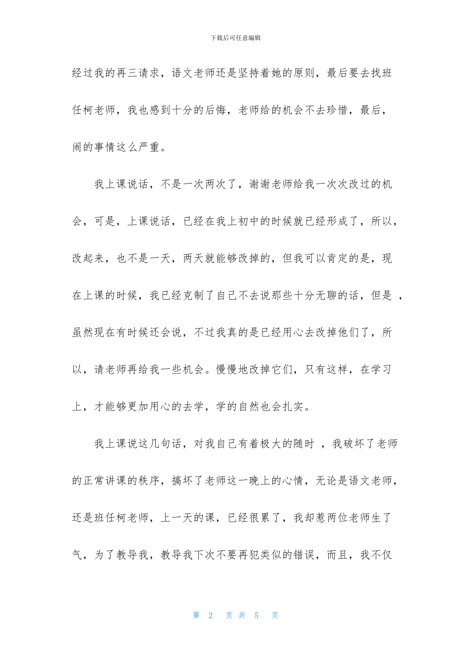 说脏话检讨书1000字_第2页