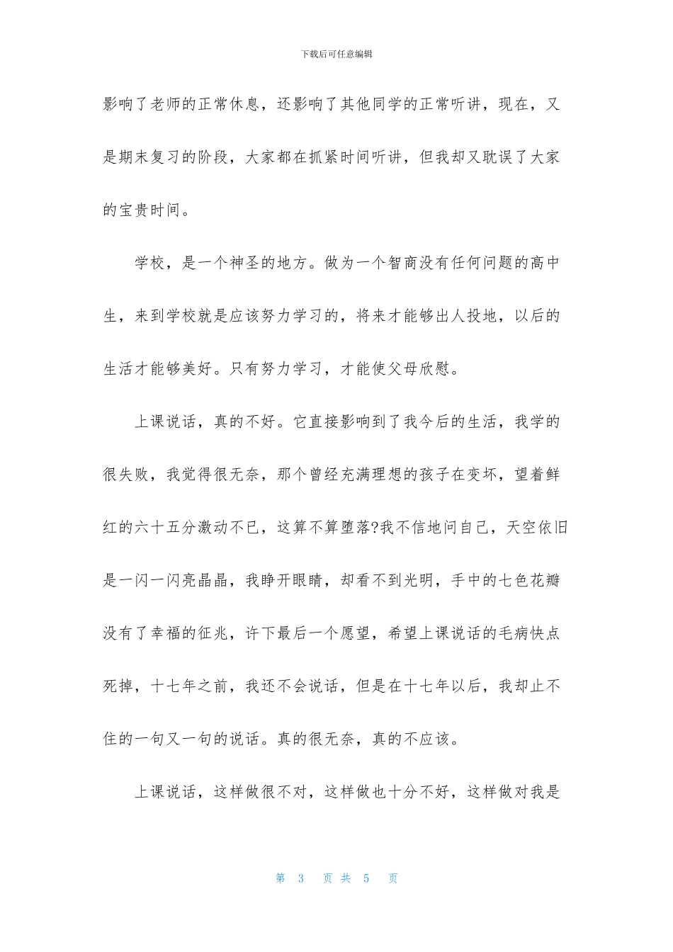 说脏话检讨书1000字_第3页