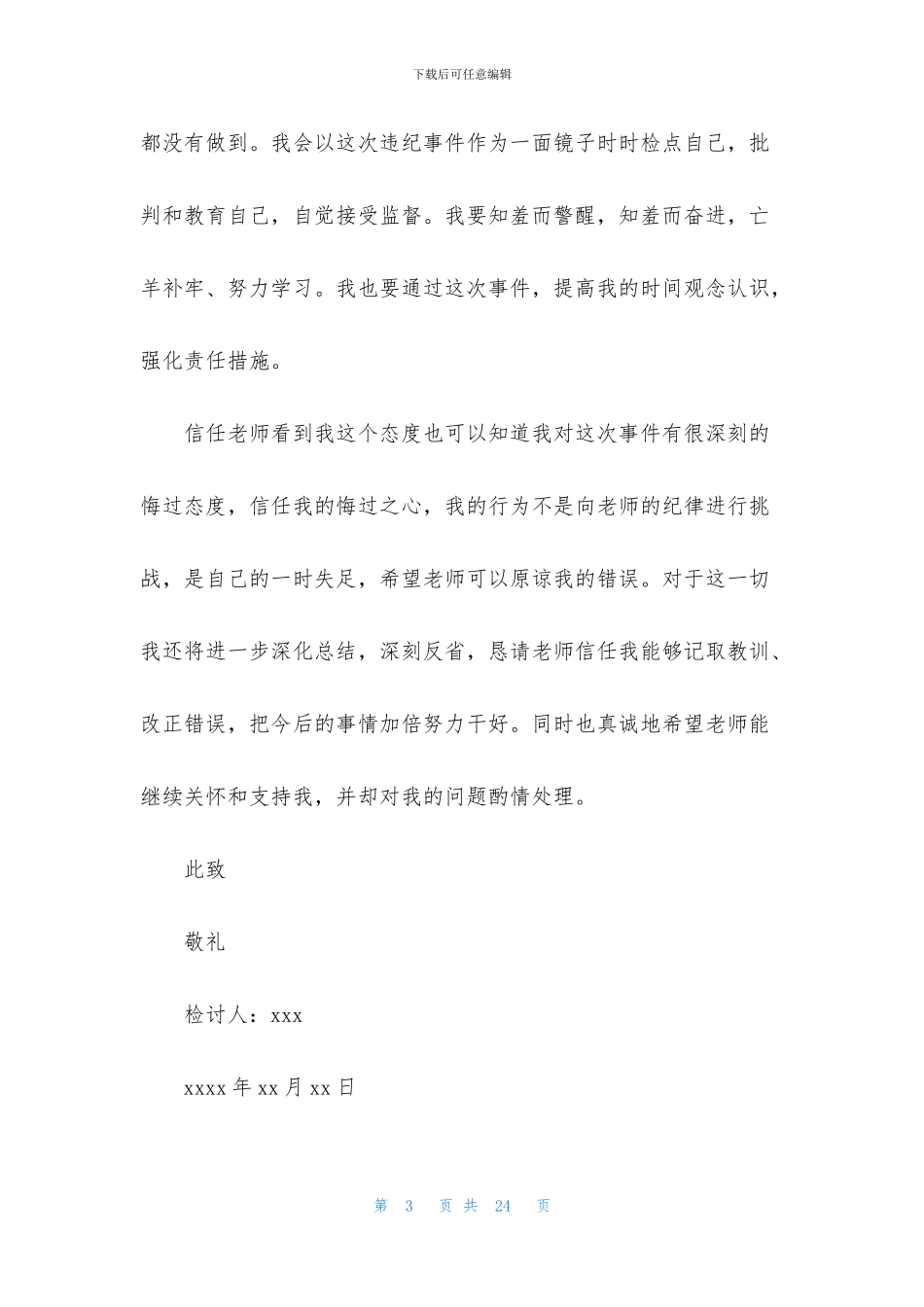 说话学生检讨书模板10篇_第3页