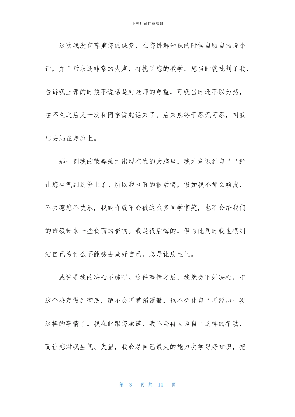 说话学生检讨书汇总5篇_第3页