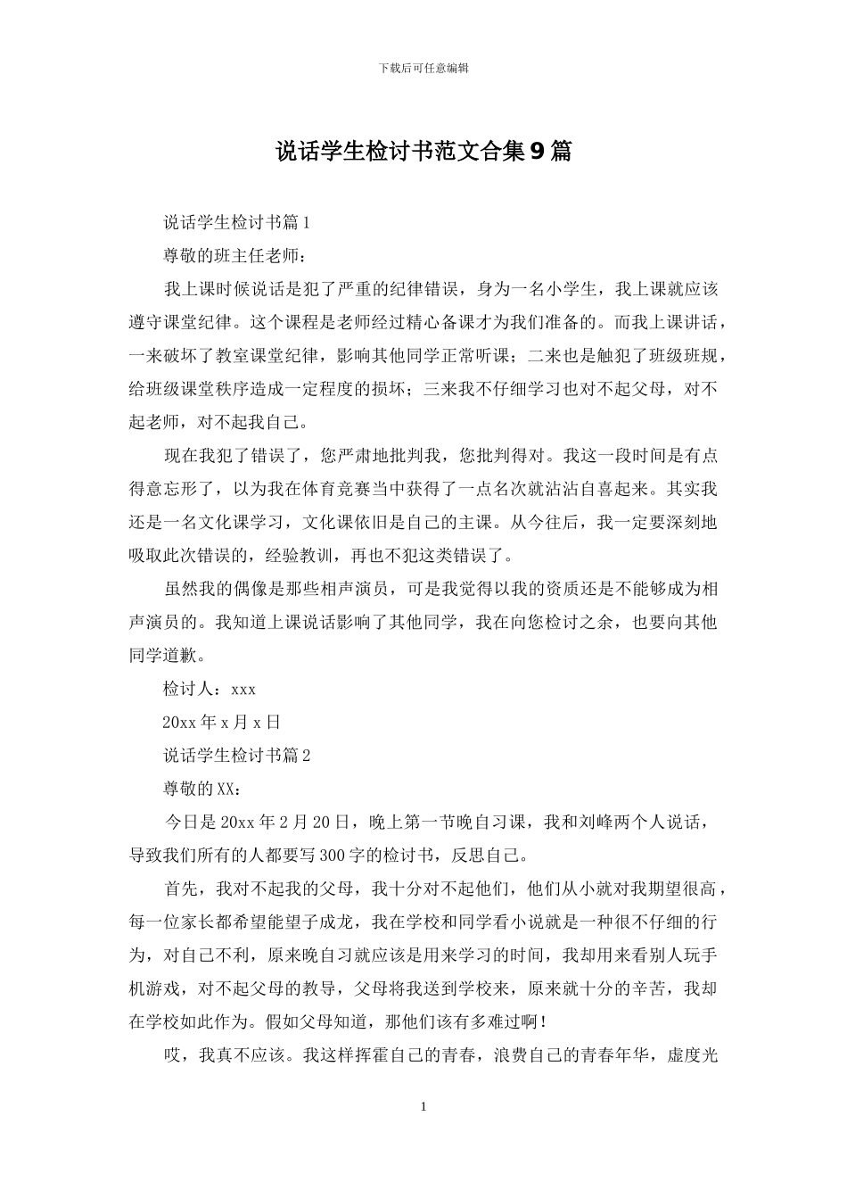 说话学生检讨书范文合集9篇_第1页