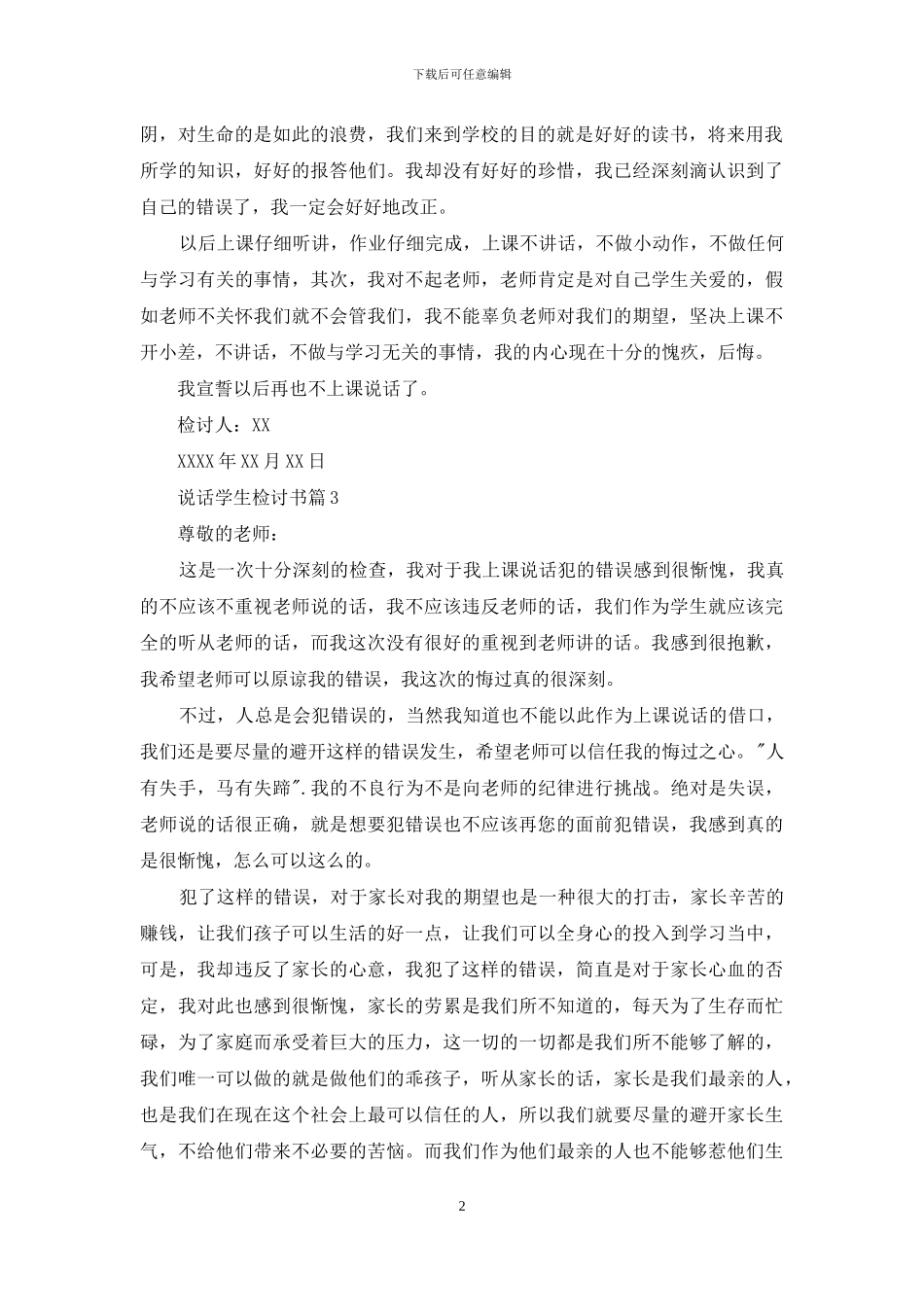 说话学生检讨书范文合集9篇_第2页