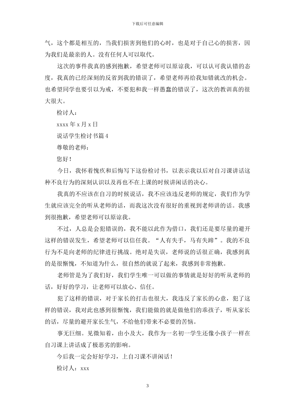 说话学生检讨书范文合集9篇_第3页