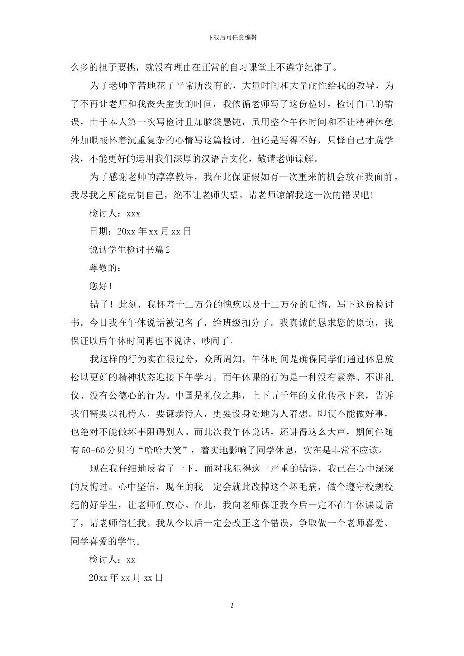 说话学生检讨书范文集锦六篇_第2页