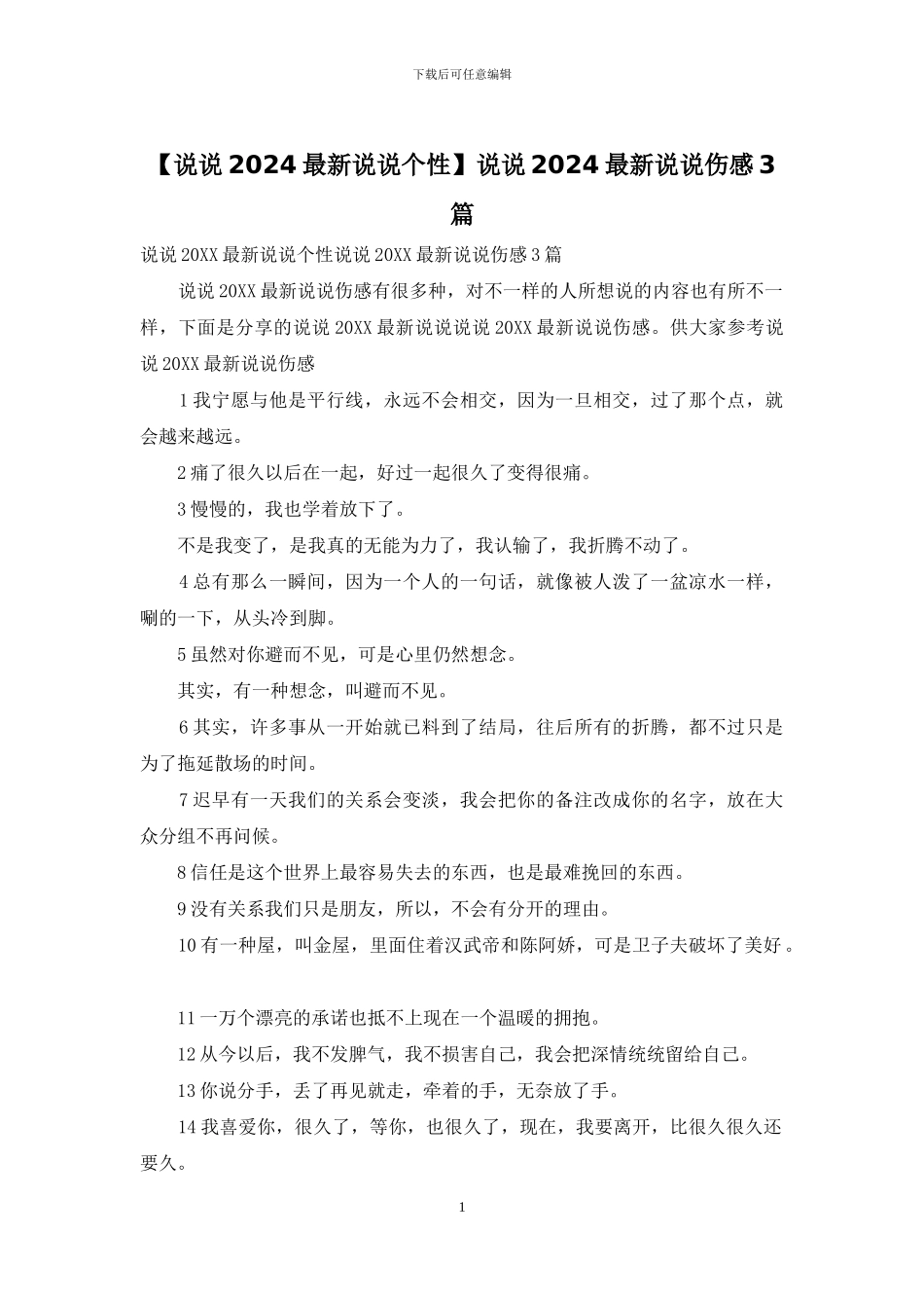 说说2024最新说说伤感3篇_第1页