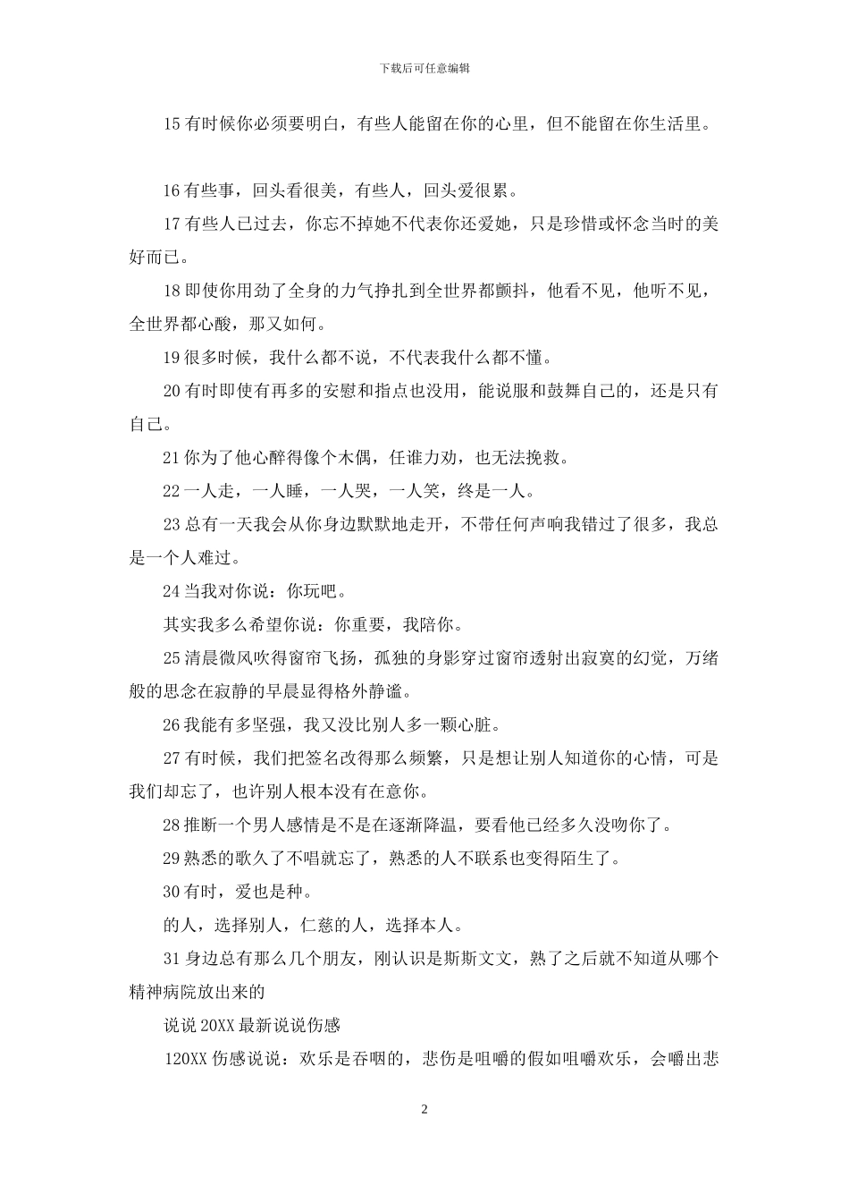 说说2024最新说说伤感3篇_第2页