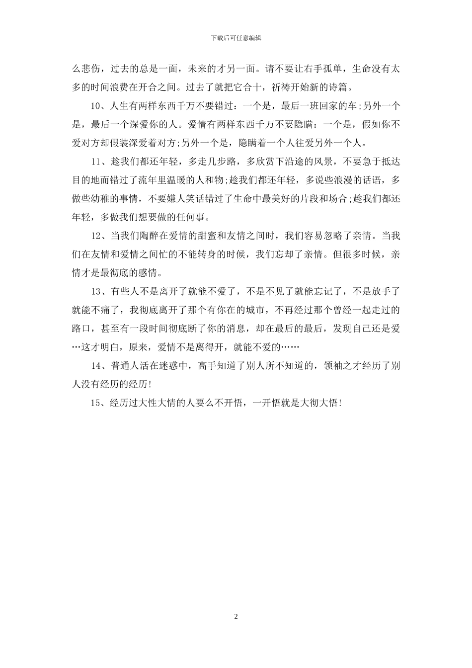 说说伤感心情语录_第2页