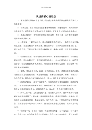 说说伤感心情语录