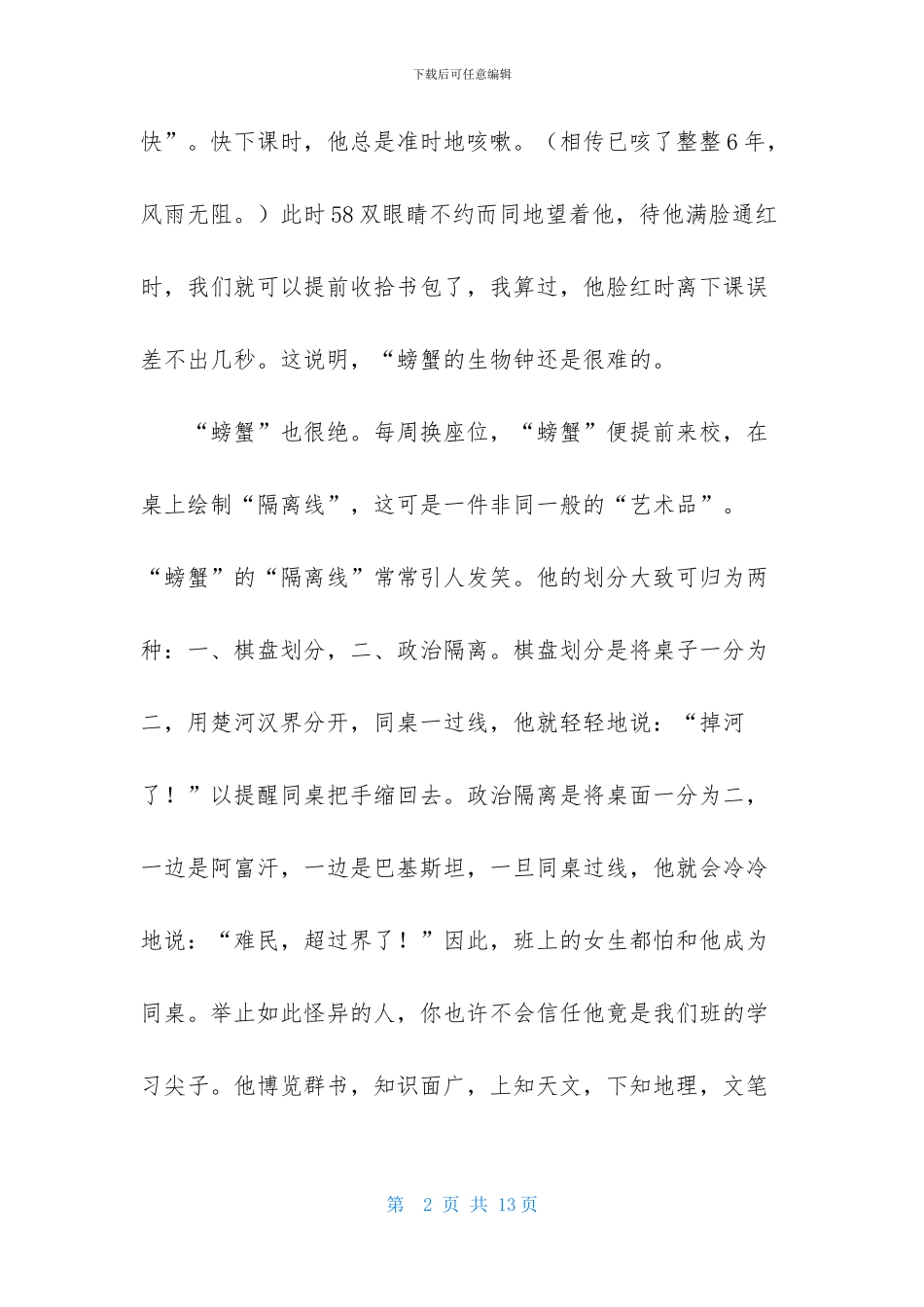 说说咱们班作文6篇_第2页