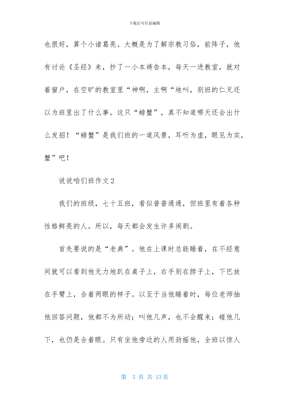 说说咱们班作文6篇_第3页